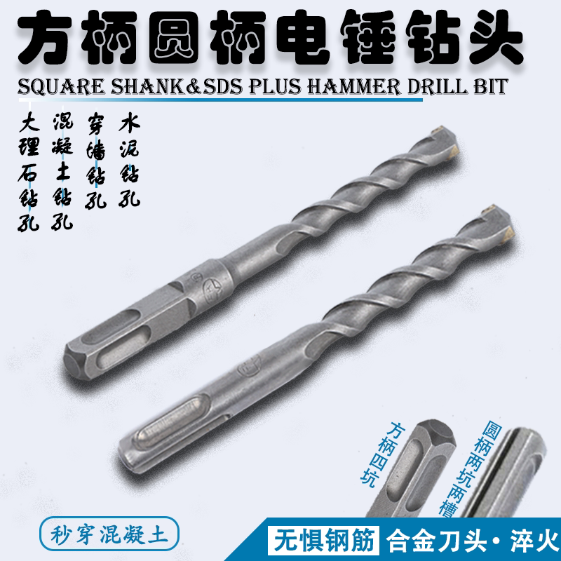Square handle four pit electric hammer drill drill round handle impact two grooves punching through the wall concrete rib square head tungsten steel alloy lengthening