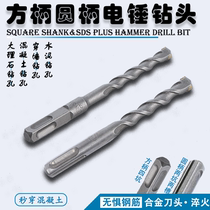Square handle 4-pit electric hammer drill with round handle impact two grooves perforated to wear wall concrete rib square head tungsten steel alloy lengthened
