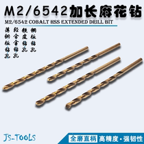 M2 all-grinding straight shank twist drill bit lengthened drill 6542 high speed steel wood hardness plastic metal drilling swivel head
