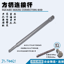 Square handle connecting rod four pit concrete wall portiforium dry beating electric hammer drill bit impact drill lengthened wear wall positioning