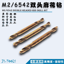 M2 all-grinding twist twist drill with double head drill 6542 high speed steel high hardness metal drilling wood plastic drill bit big