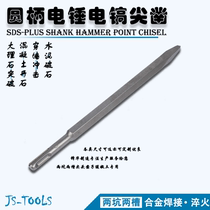 Round Handle Spike Chisel Two Pits Two Grooves Broken Stone God Instrumental Electric Pick Chisel Concrete Cement Notched Head Electric Hammer Pituitary Tungsten Steel