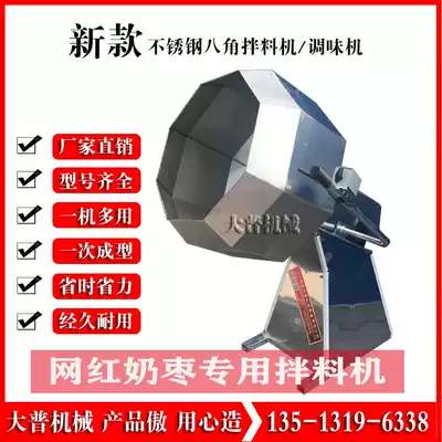 Commercial star octagonal mixer octagonal seasoning machine stainless steel seasoning bucket food feed mixer automatic mixer