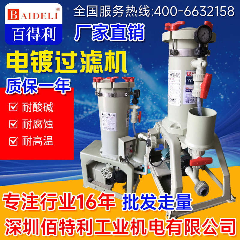Baideli Electroplated Filter Chemical Liquid Filter Acid and Alkali Resistant High Temperature Industrial Filter One-Piece Molding