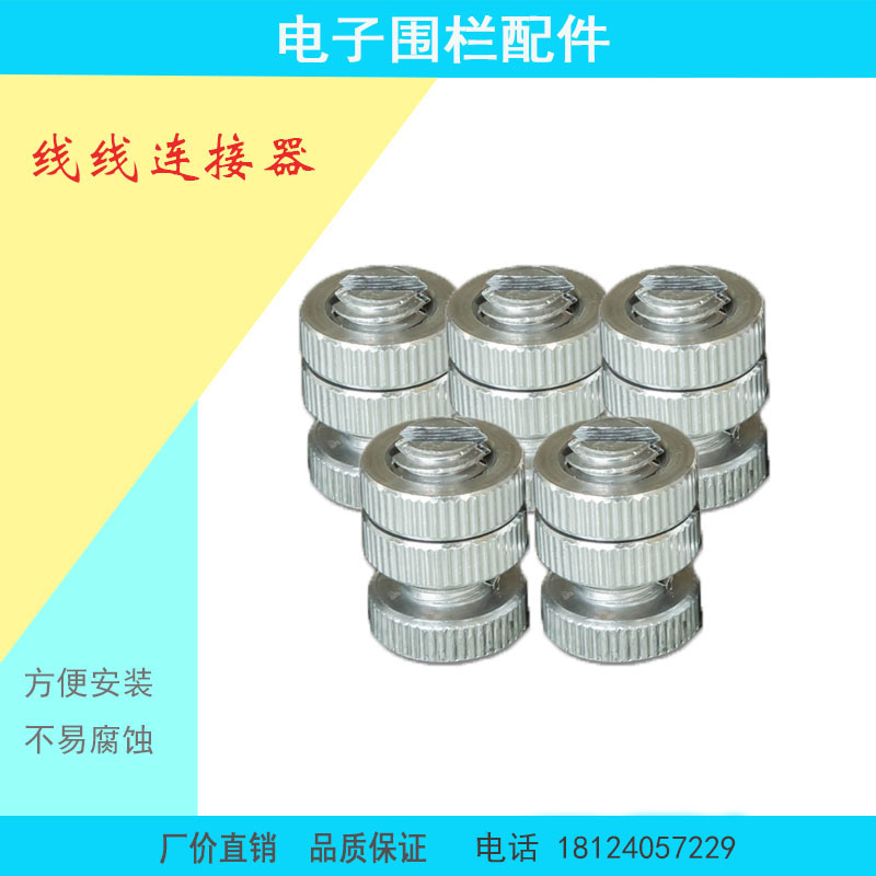 Electronic fence wire Wire connector Aluminum alloy high voltage grid fence accessories Pulse electronic fence system