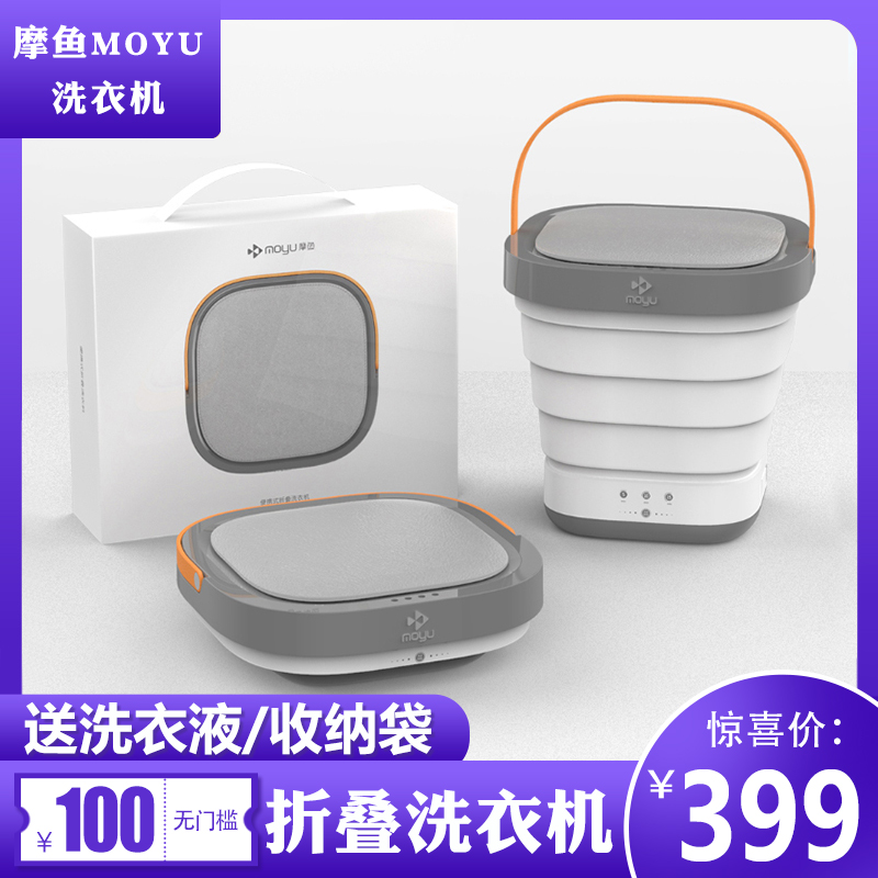 Mo fish portable mini folding washing machine Underwear panty cleaning machine wash socks on business trip small mini mini