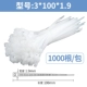 3*100 ширина 1,9 белых 1000 корней