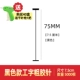【Черный】 7,5 см 5000 раундов/коробка