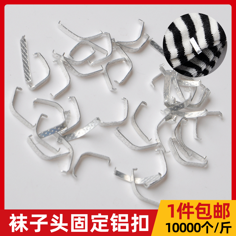 Sock Aluminum Buckle, Aluminum Clip, Sock Toe Fixing Buckle, Sock Clip, Sock Fastener, Sock Clamp, Sock Clipper, Packaging Material, Aluminum Alloy Fixing Clip