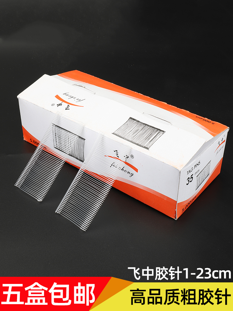 High-quality Feizhong brand I-shaped thick rubber needle tag gun needle tag line tag rope row needle bullet 5000 pieces