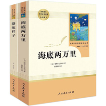 海底两万里骆驼祥子2本正版