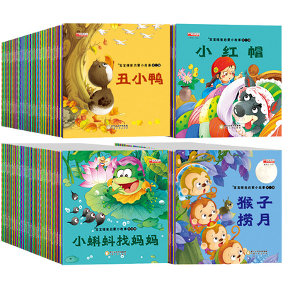 幼儿启蒙睡前故事书全套100册