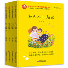 和大人一起读一年级上册人教版全套