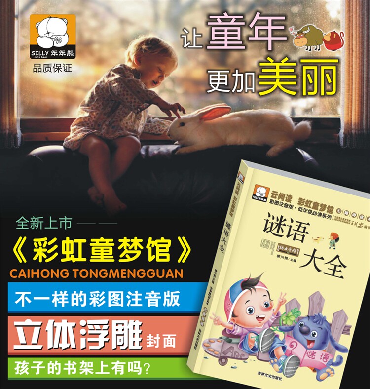 儿童急转弯猜谜语故事笑话绘本 全4册  注音版 图1