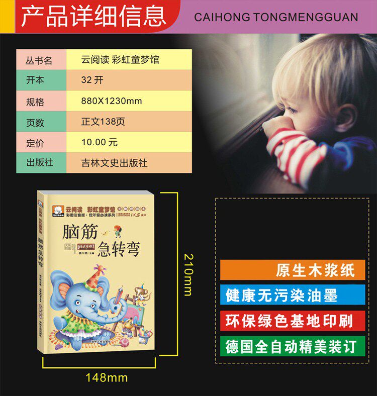 儿童急转弯猜谜语故事笑话绘本 全4册  注音版 图6