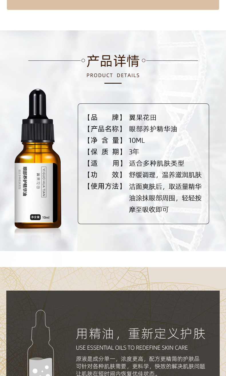 Эссенция защиты глаз_09