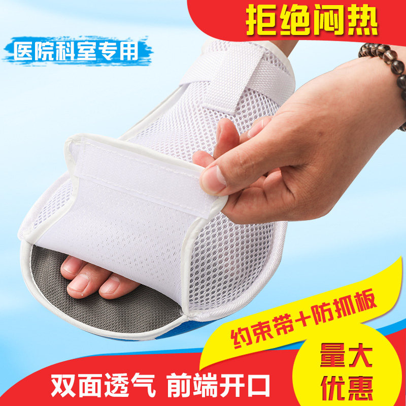 包邮防拔管约束手套老人防抓挠手腕固定约束带内嵌软板带绑绳透气