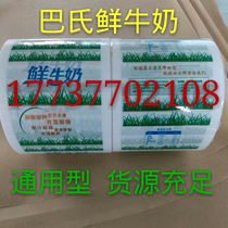 Fresh milk packaging bag Pasteuria milk packaging machine packaging film goat milk packaging bag liquid packaging bag