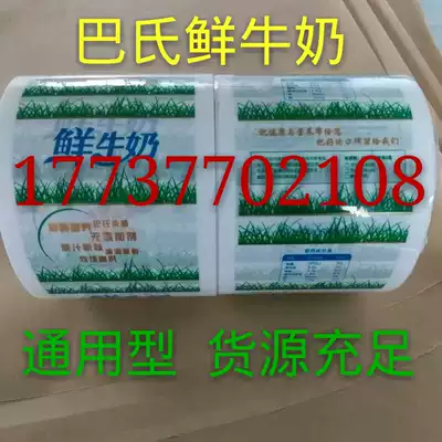 Fresh milk packaging bag Pasteuria milk packaging machine packaging film goat milk packaging bag liquid packaging bag