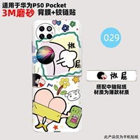 Задний наклейка + Центральная наклейка вала 029 3M Материал Материй