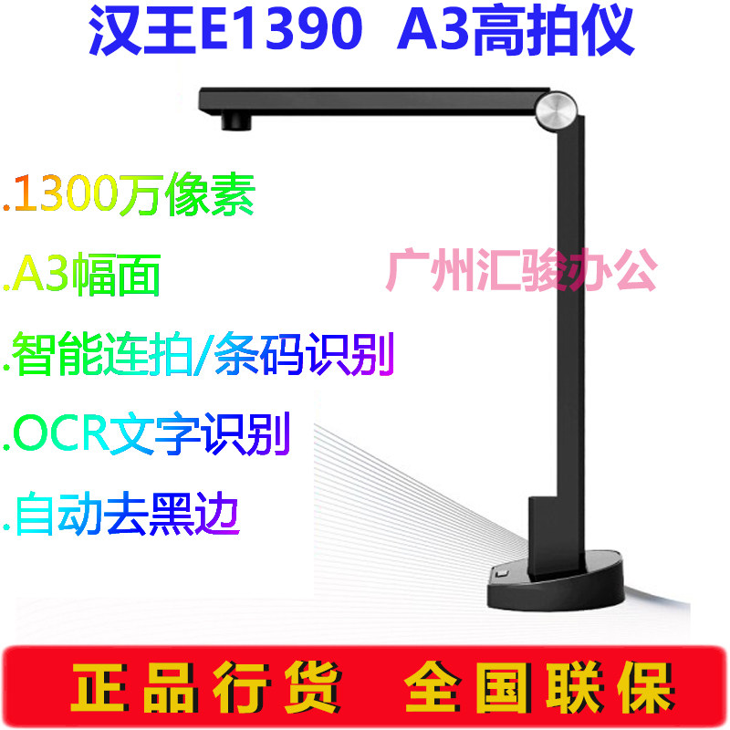 Hanwang E1390 high-speed camera speed camera 13 million pixel A3 format scanner office commercial
