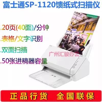 Fujitsu SP-1120 double-sided high-speed fast scanner machine automatic office continuous file feed paper feed