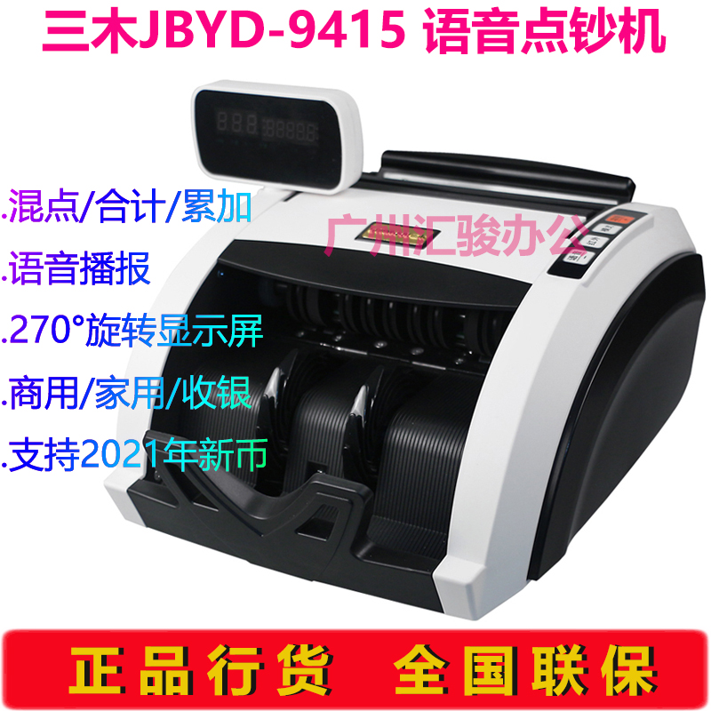 Miki JBYD-9415(C) voice point money detector commercial office household mixer supports 2021 new currency
