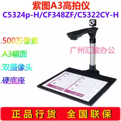 Purple figure C5324p-H CF348ZF C5322CY-H High shot instrument Speed shot instrument A3 dual lens compatible with C5410