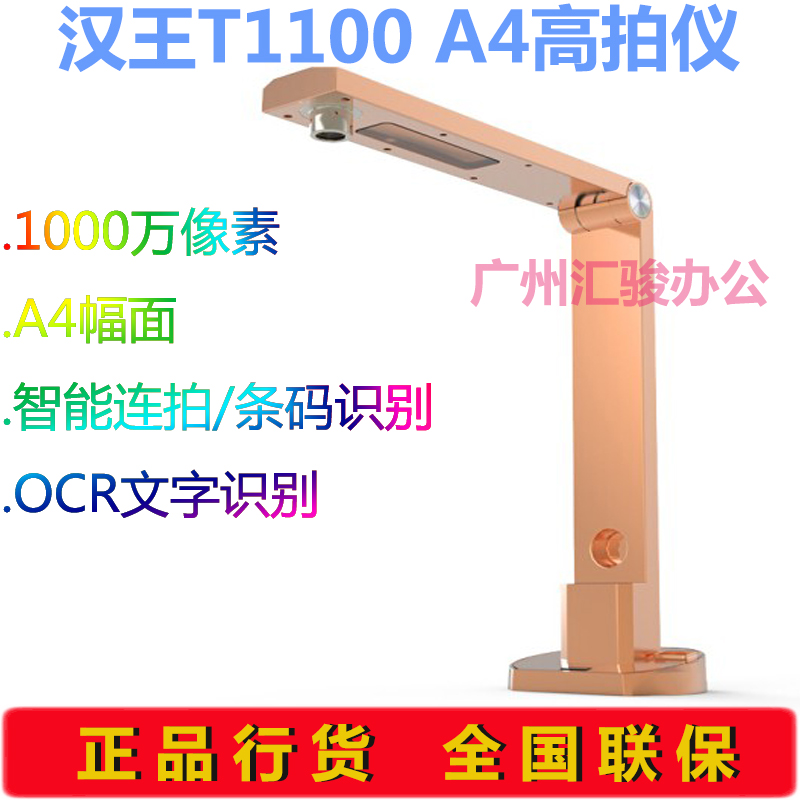 Hanwang T1100 high racket instrument speed patter 10 million pixel A4 format scanning instrument office commercial