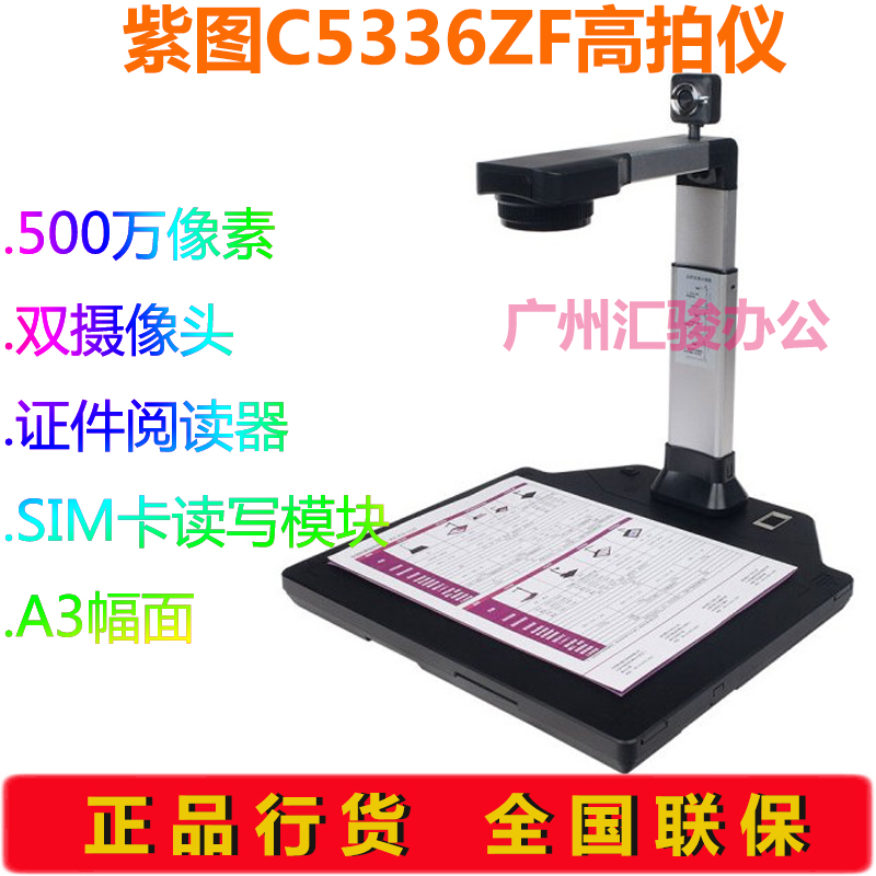 Purple Picture C5336ZF High Ravioli Stenograph 5 million Pixel A3 Format Double Head Shooting
