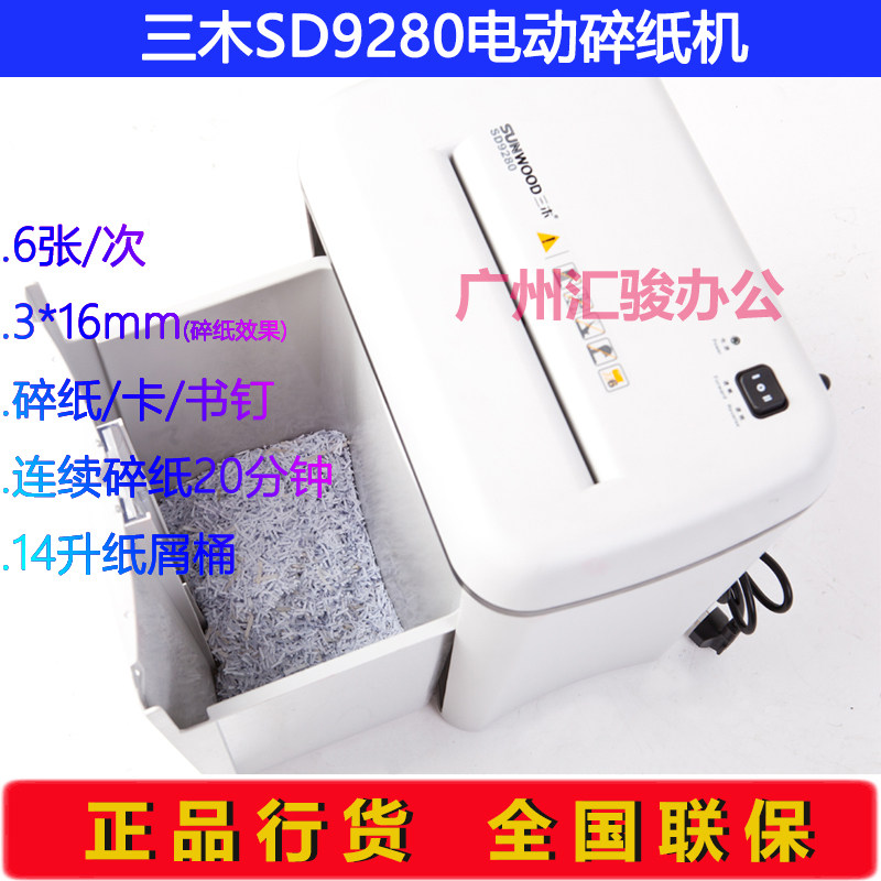 Three Wood SD9280 Electric Shredder Office Commercial Household Granulated Shredders Mute Confidential Broken Card Book Nails-Taobao