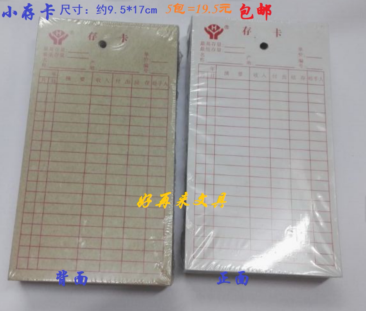 Force days small deposit card 5 packs = 19 5 yuan warehouse material card into pin deposit card record paper card sheet access stock card