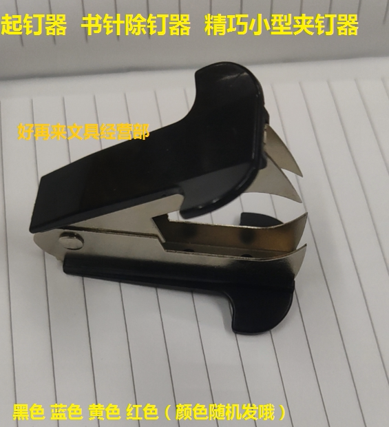 Nail-ups elaborate small nail-nailing machine book-pin binder remover with nail remover-Taobao