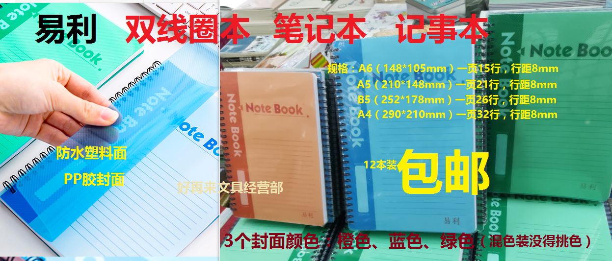 Easy to lible double coil A5 A5 B5 A4 A4 surface pp notepad 60 80100 pages day note Benz-Taobao