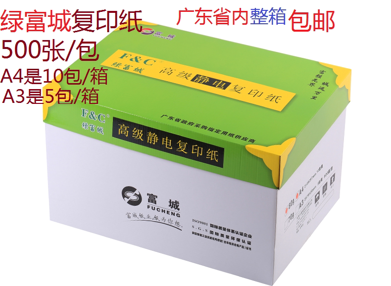 Green Rich City photocopy paper A4 80g printed photocopy paper Office paper a3 paper whole box Guangdong