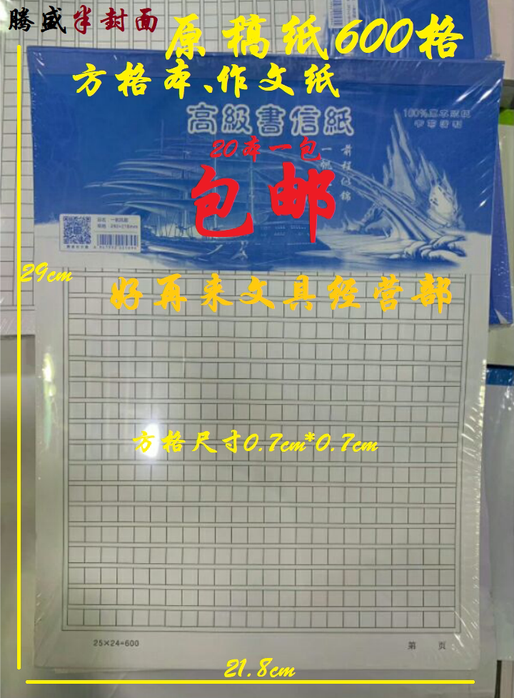 Tengsheng A4 manuscript paper 400 grid composition paper 600 grid 700 grid 800 words application manuscript paper large book letter paper