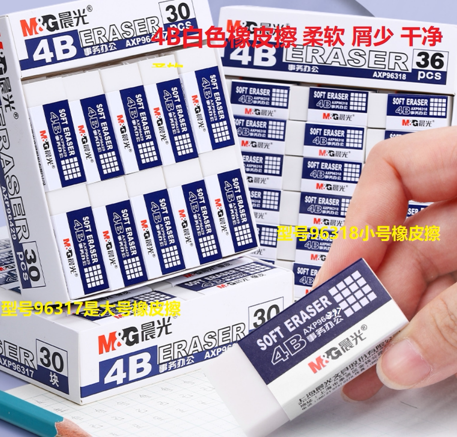Morning light eraser 96317 office affairs like leather 96318 less scraps white rubber student exam 4B eraser