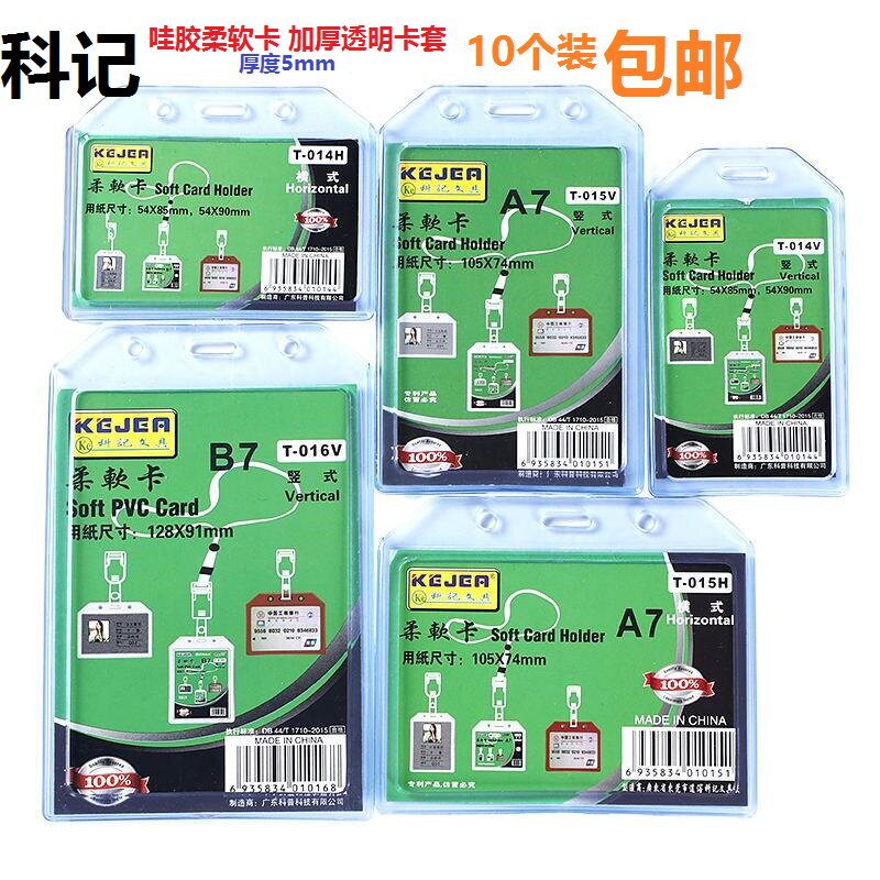 Conote soft breast card cover T014V transparent silicone work certificate factory card chest card student license hanging tag B1A7B7-Taobao