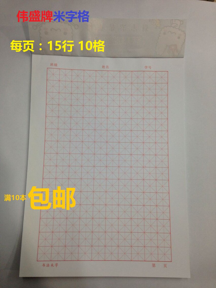 Wei Shengtian character Miguege pen Pen Calligraphy Exercises with Hard Pen Calligraphy Exercise Paper 10 This