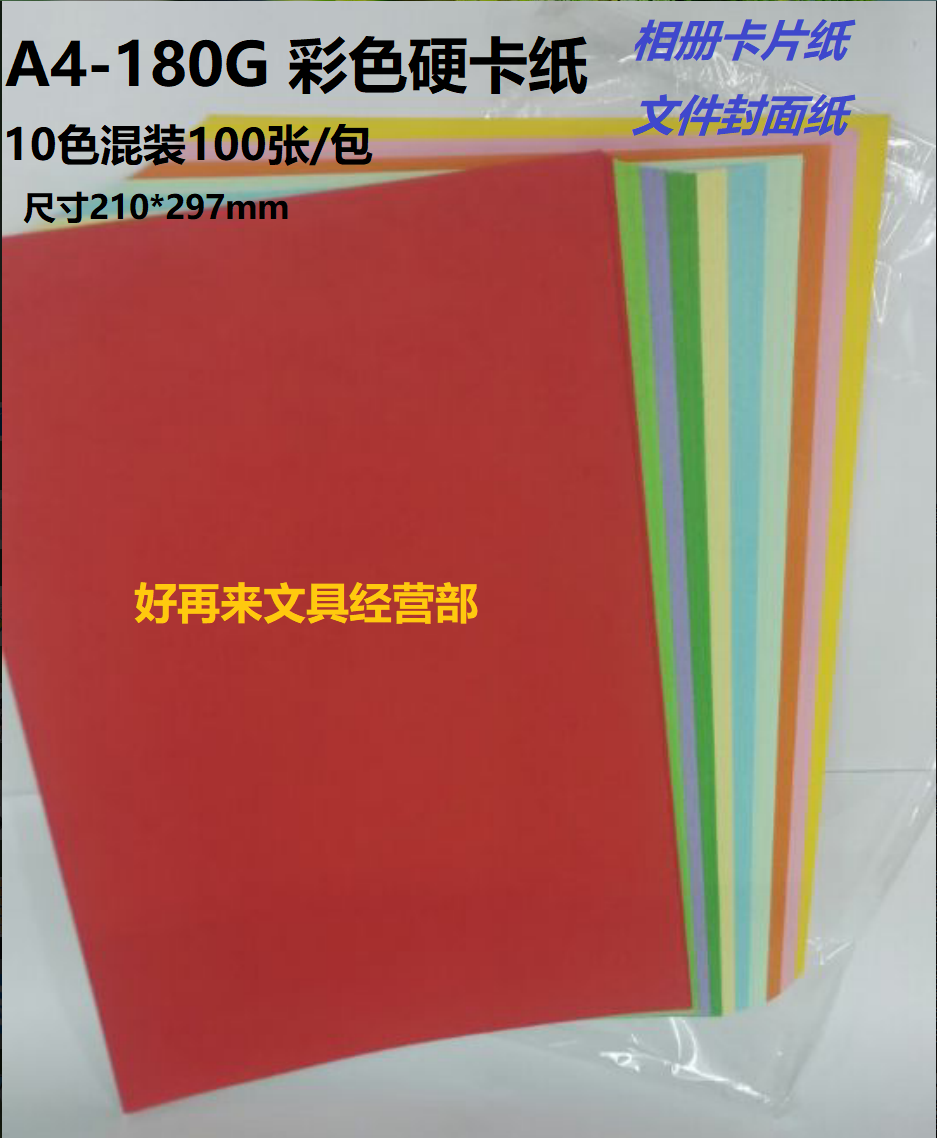 A4 color copy paper Mixed 10 color color printing copy paper 80g handmade origami a4-180g hard jam cover paper