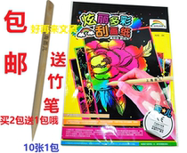 Shanghai painting 8K colorful scratch paper send bamboo pen 10 1 pack 8 open scraping paper childrens painting paper