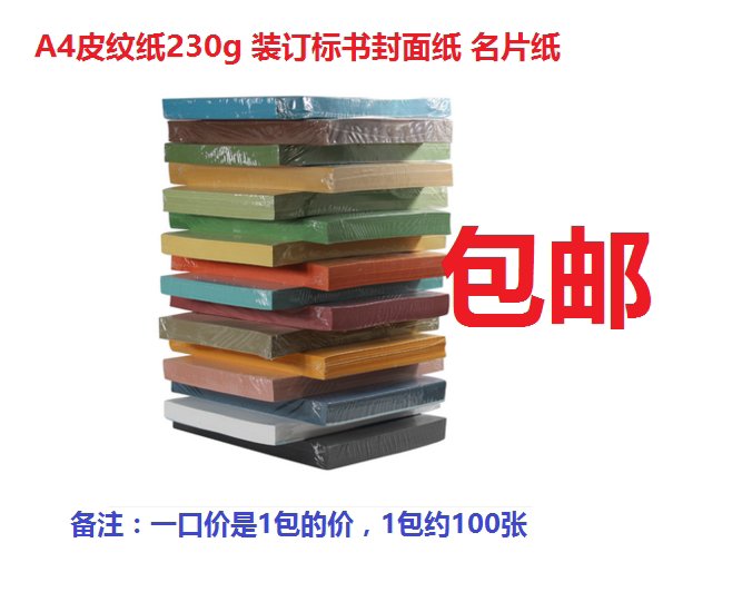 A4 Leather Paper Color cardboard 230g Binding Tender tender Cover paper File Envelope Paper sheet paper Name sheet paper