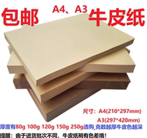 A4 Kraft paper voucher sealing paper A3 Kraft paper wrapping paper printing paper 80g-250g hand drawing paper