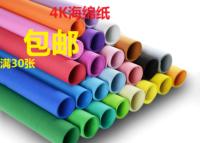 4K Colored Sponge Paper Diy Handmade Foam Paper Rose material Eupholism decoration full of 30 sheets