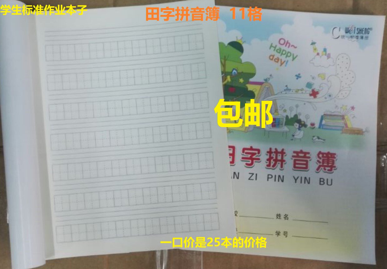 Wei Sheng letu 9 gengyin writing book 7 gfields character pinyin book 11 g students homework book