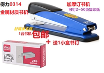 Duli 0314 stapler can order 50 pages staples heavy-duty thick large book Machine send 24 6 Book Pins