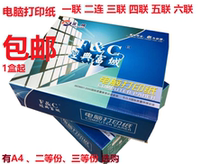 Classic Fucheng computer printing paper two three four five six joint A4 2 3 equal shipments and printing paper