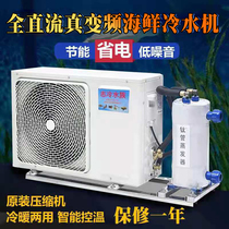 Fish tank water cooler Seafood chiller All-in-one machine Fish pond chiller One drag two water production and breeding constant temperature equipment