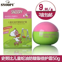 3 hộp sản phẩm chăm sóc da chính hãng Snoopy cho trẻ em Dầu rắn chống nứt lần kem dưỡng trắng da mặt ban đêm