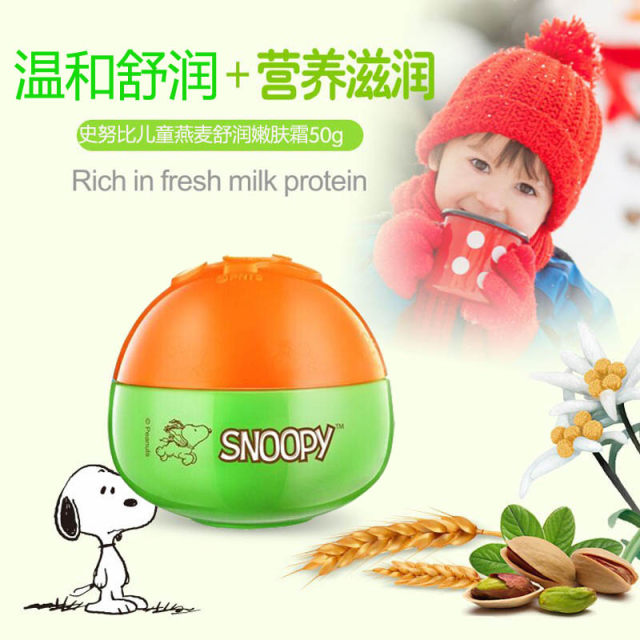 Snoopy Children's Oatmeal Protein Soothing Cream Hydrating and Moisturizing Baby Student Repair Anti-Clain Cream Hydrating and Elastic